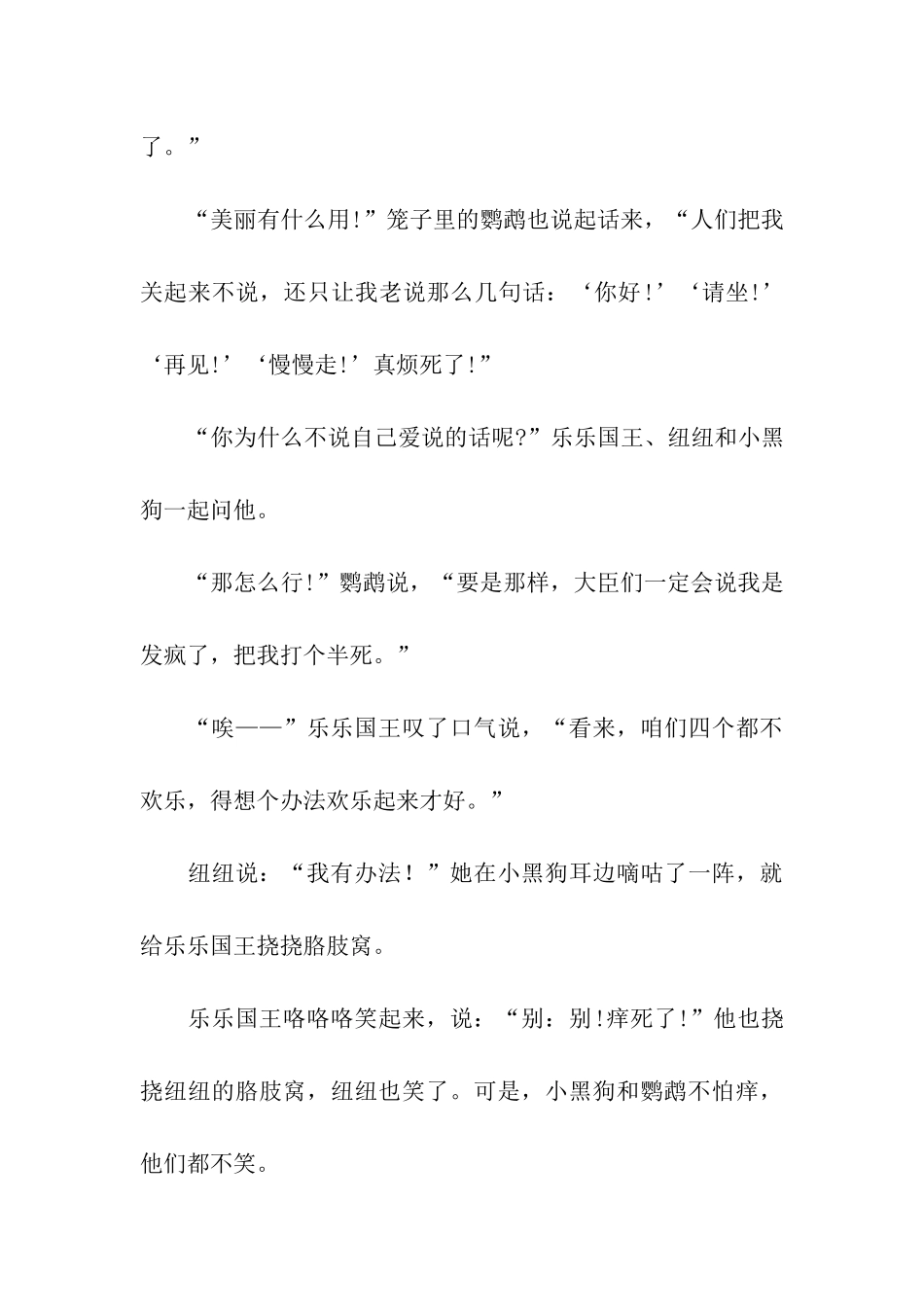 大家都不快乐_第3页