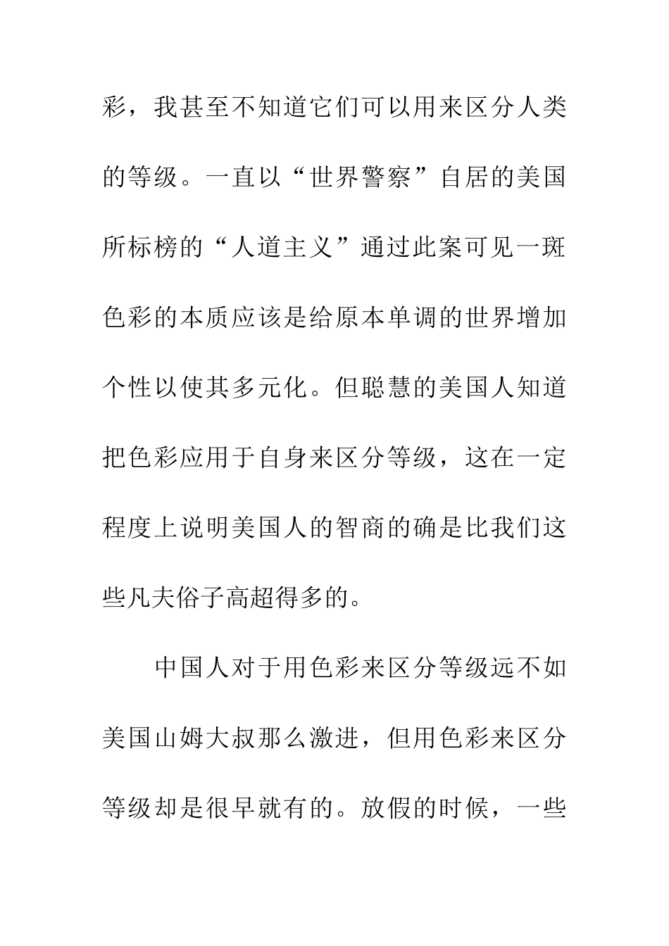 大家都是黄种人_第2页