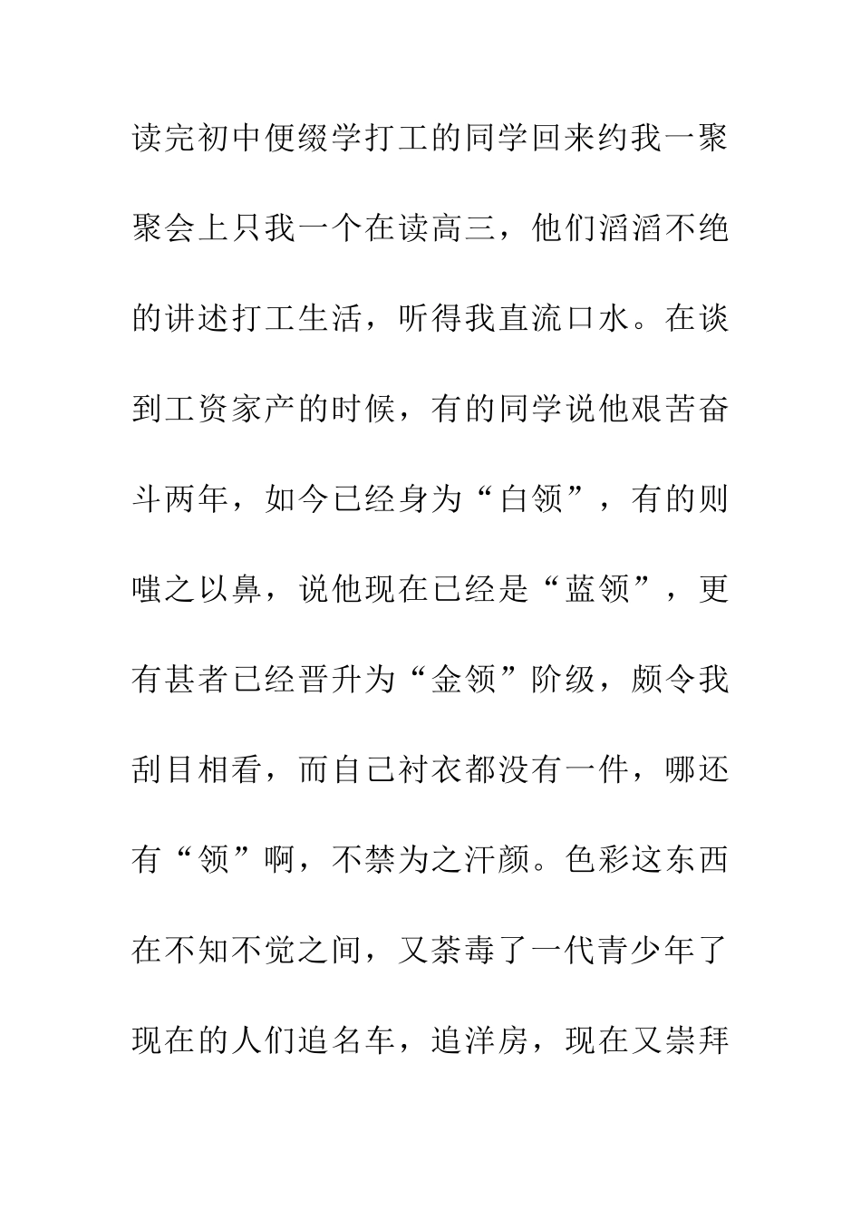 大家都是黄种人_第3页