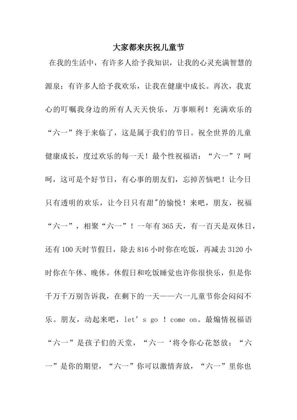 大家都来庆祝儿童节_第1页
