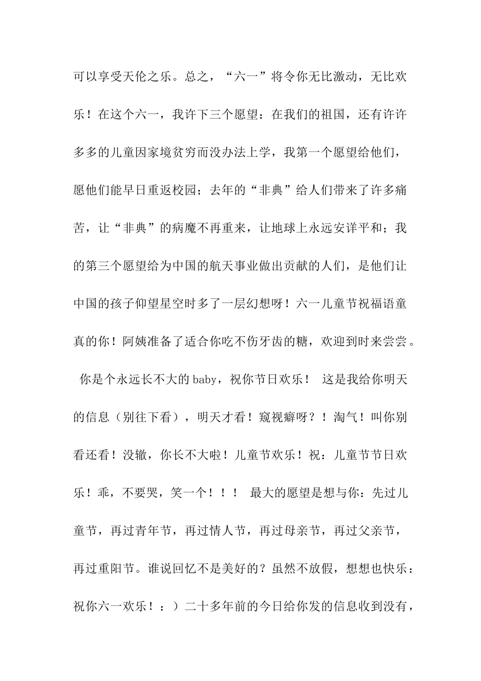 大家都来庆祝儿童节_第2页