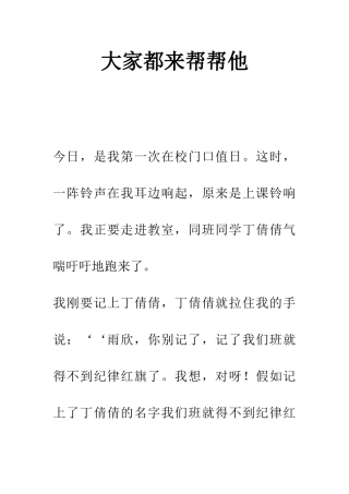 大家都来帮帮他