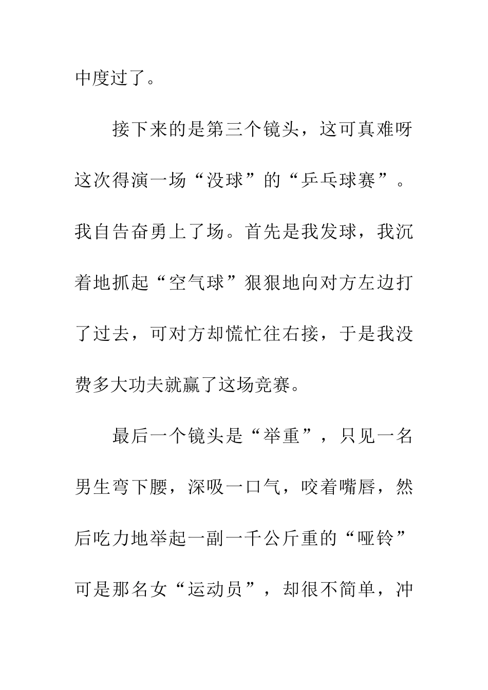 大家都来演哑剧-1_第3页