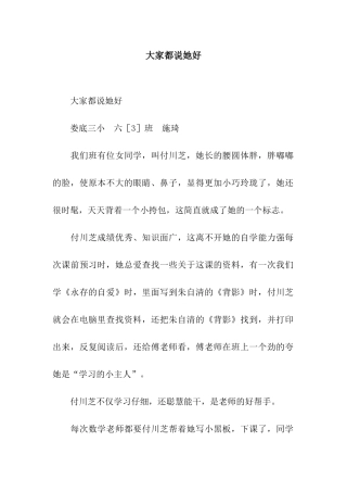 大家都说她好