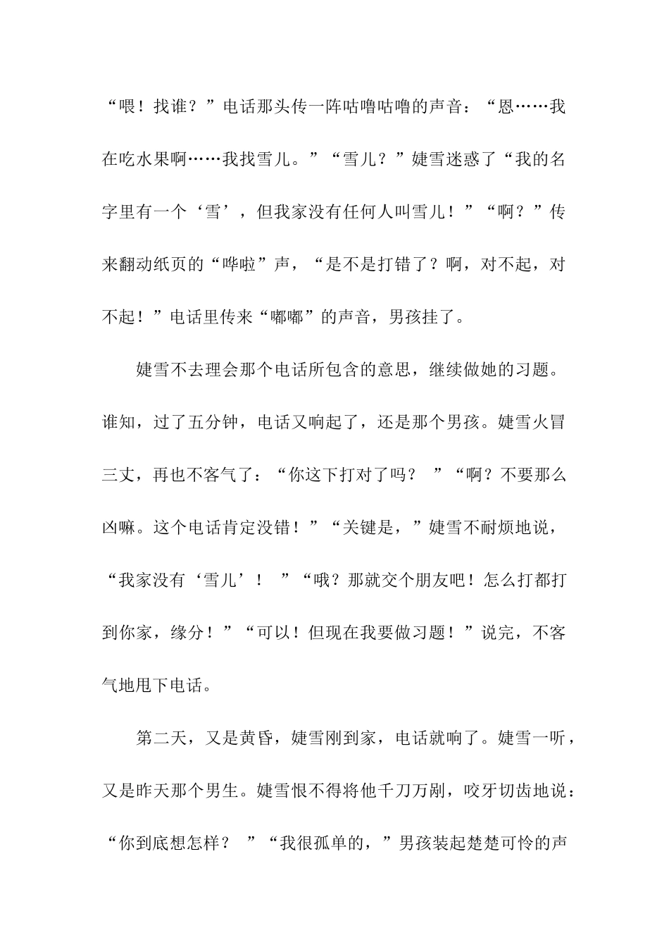 大家都要好好的_第2页