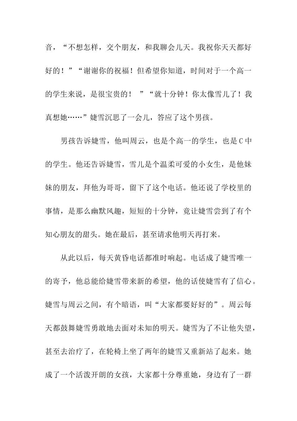 大家都要好好的_第3页