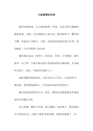 大家都要好好的