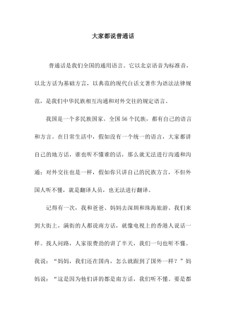 大家都说普通话
