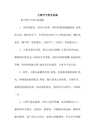 大寒节气养生祝福