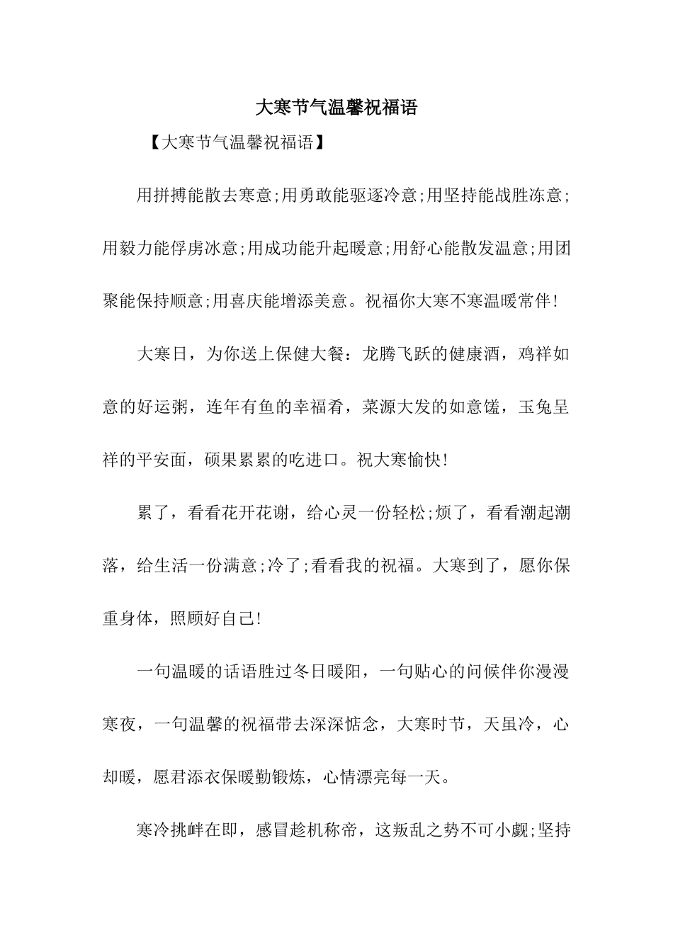 大寒节气温馨祝福语_第1页