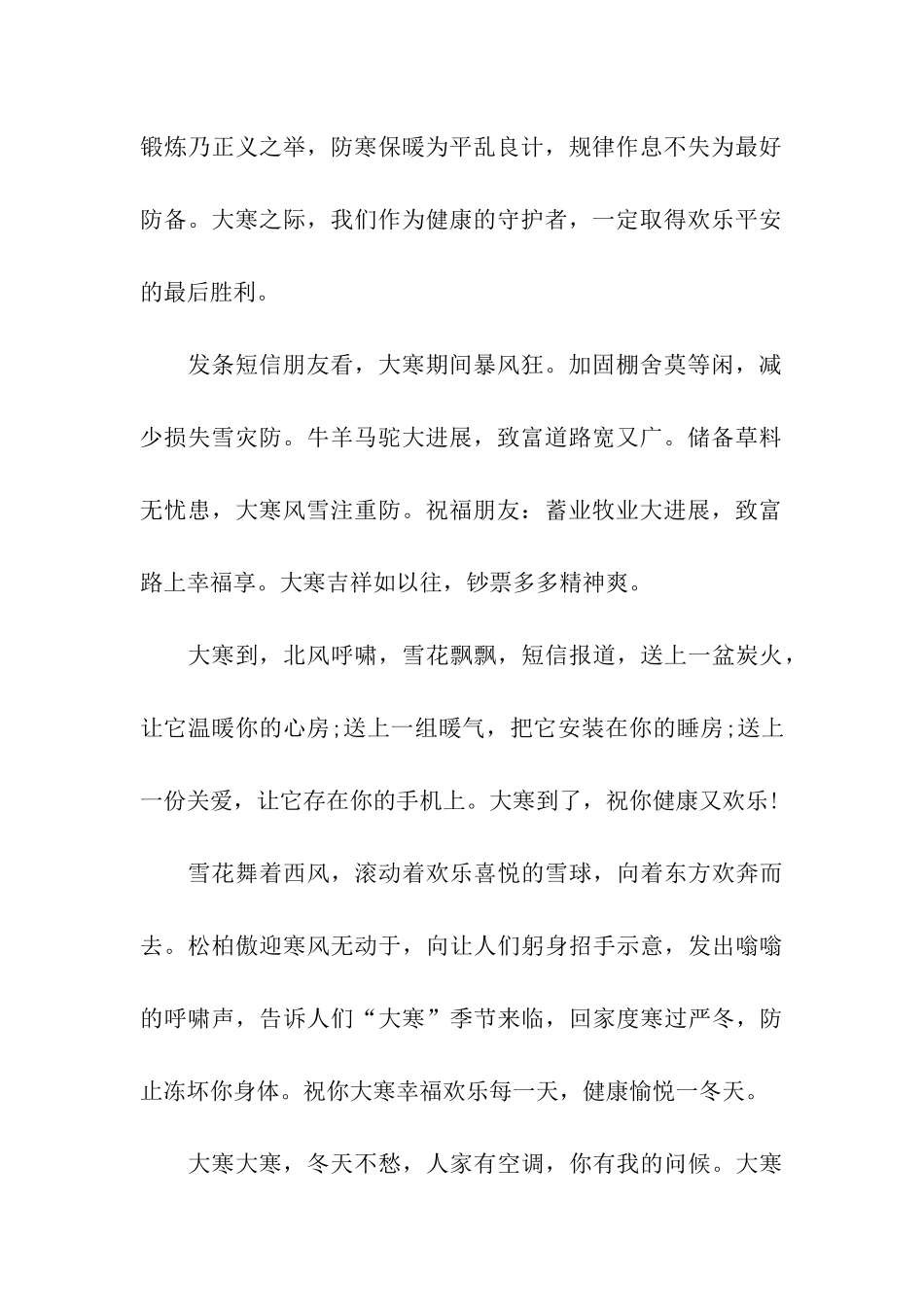 大寒节气温馨祝福语_第2页