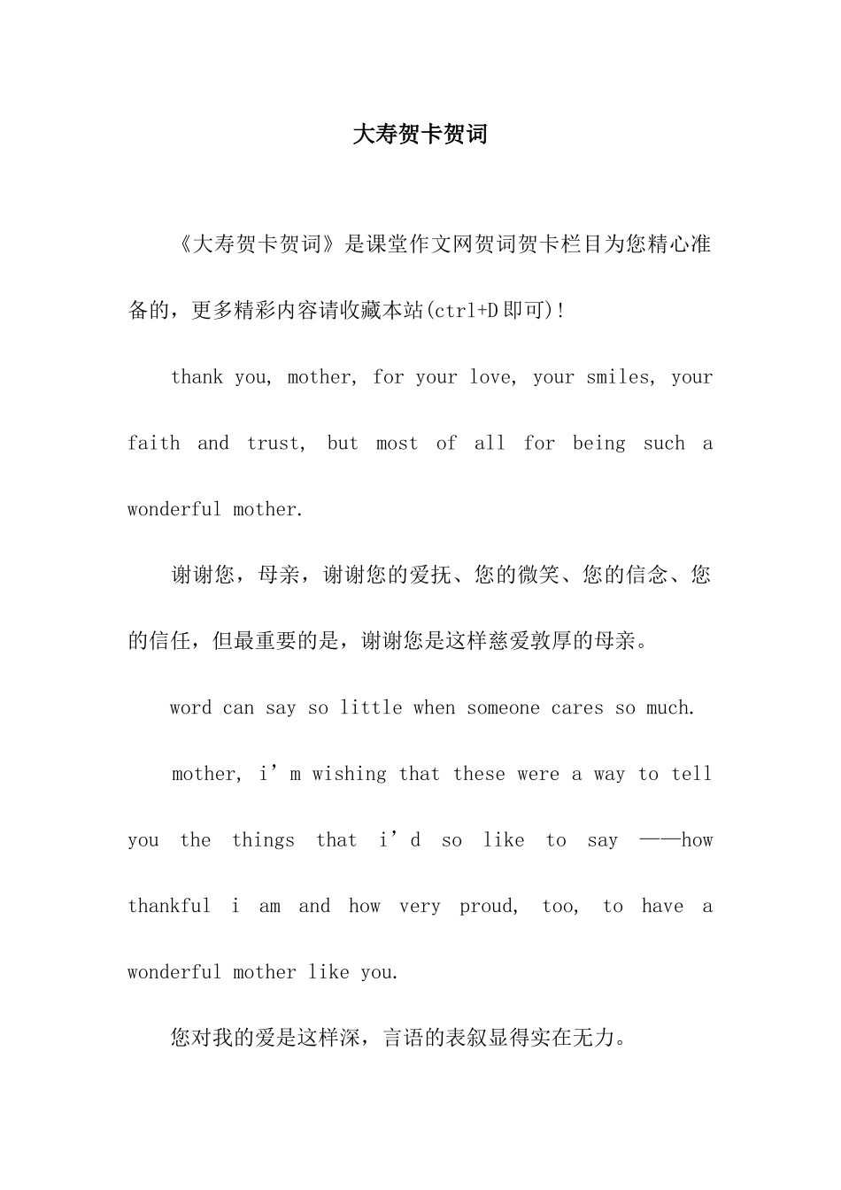 大寿贺卡贺词_第1页