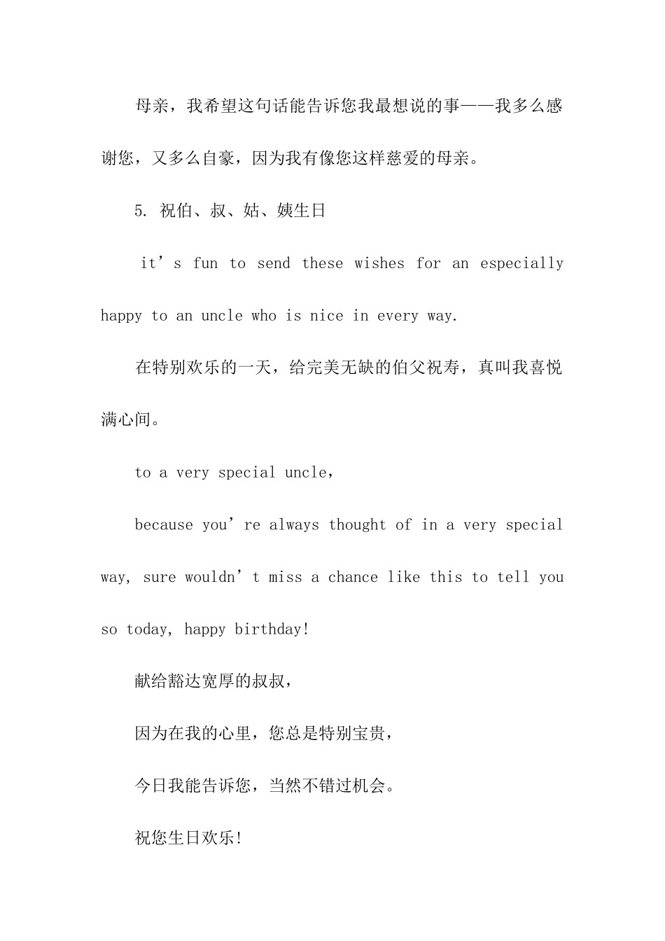 大寿贺卡贺词_第2页