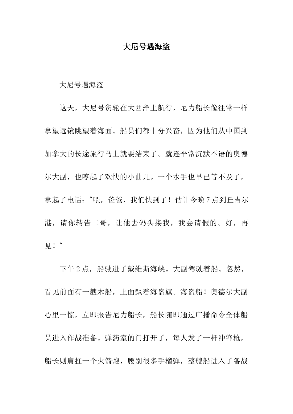 大尼号遇海盗-3_第1页