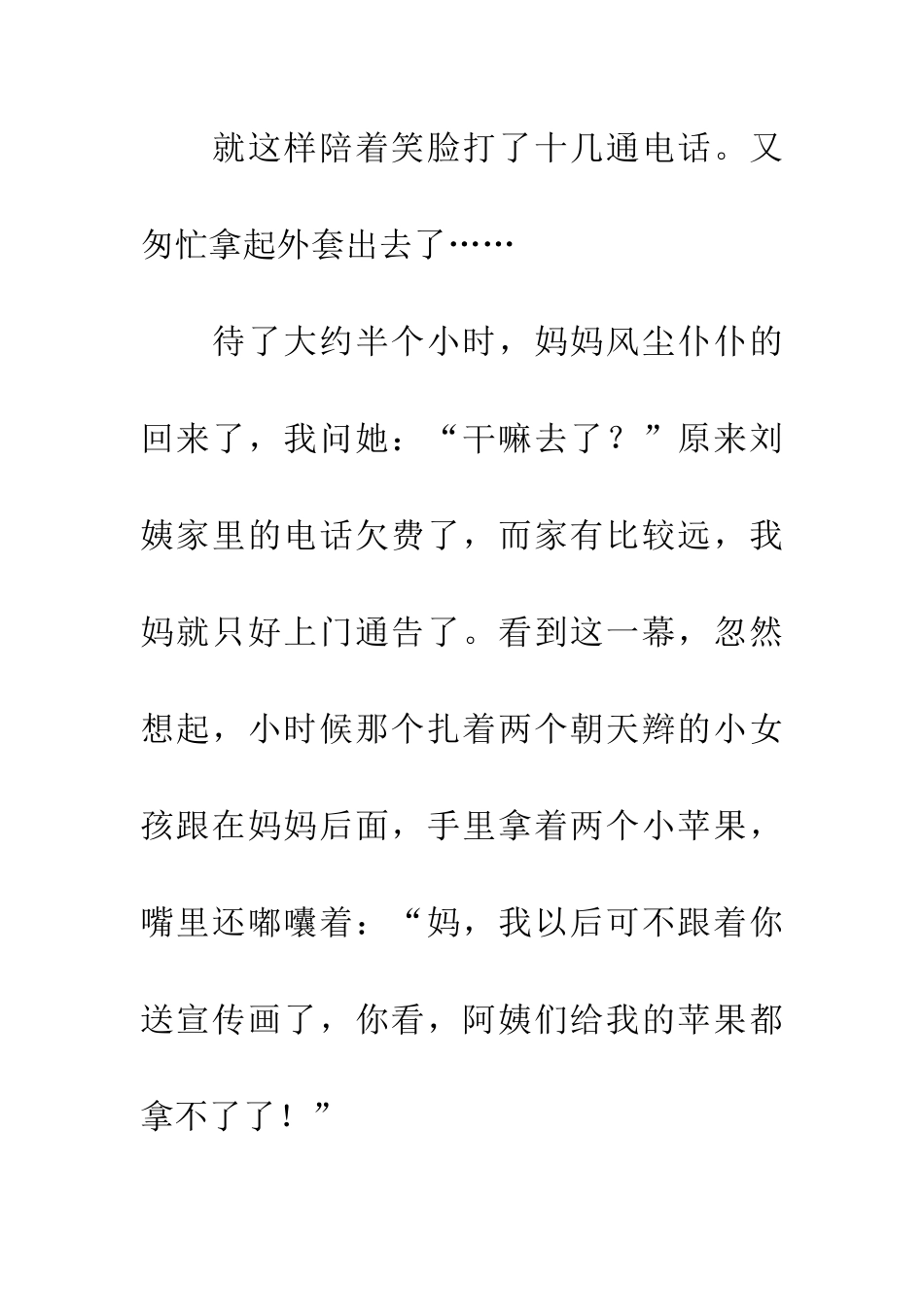 大小咱也是官儿_第3页