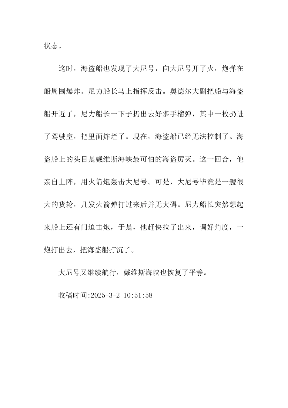 大尼号遇海盗-2_第2页