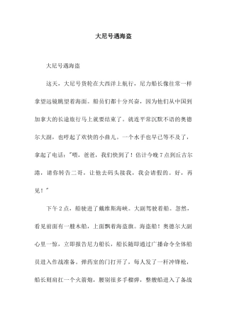 大尼号遇海盗-2