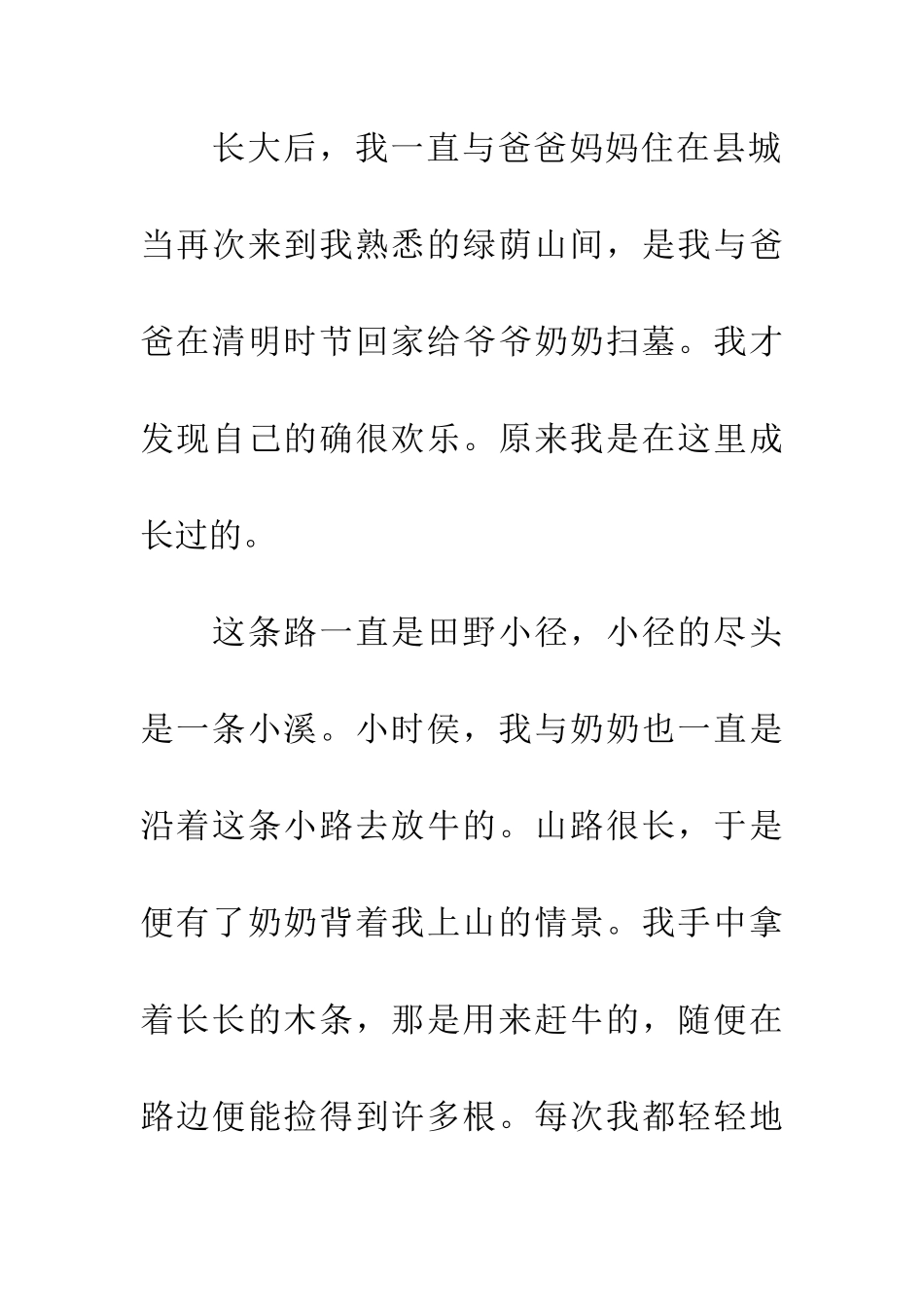 大山深处的幸福-1_第2页