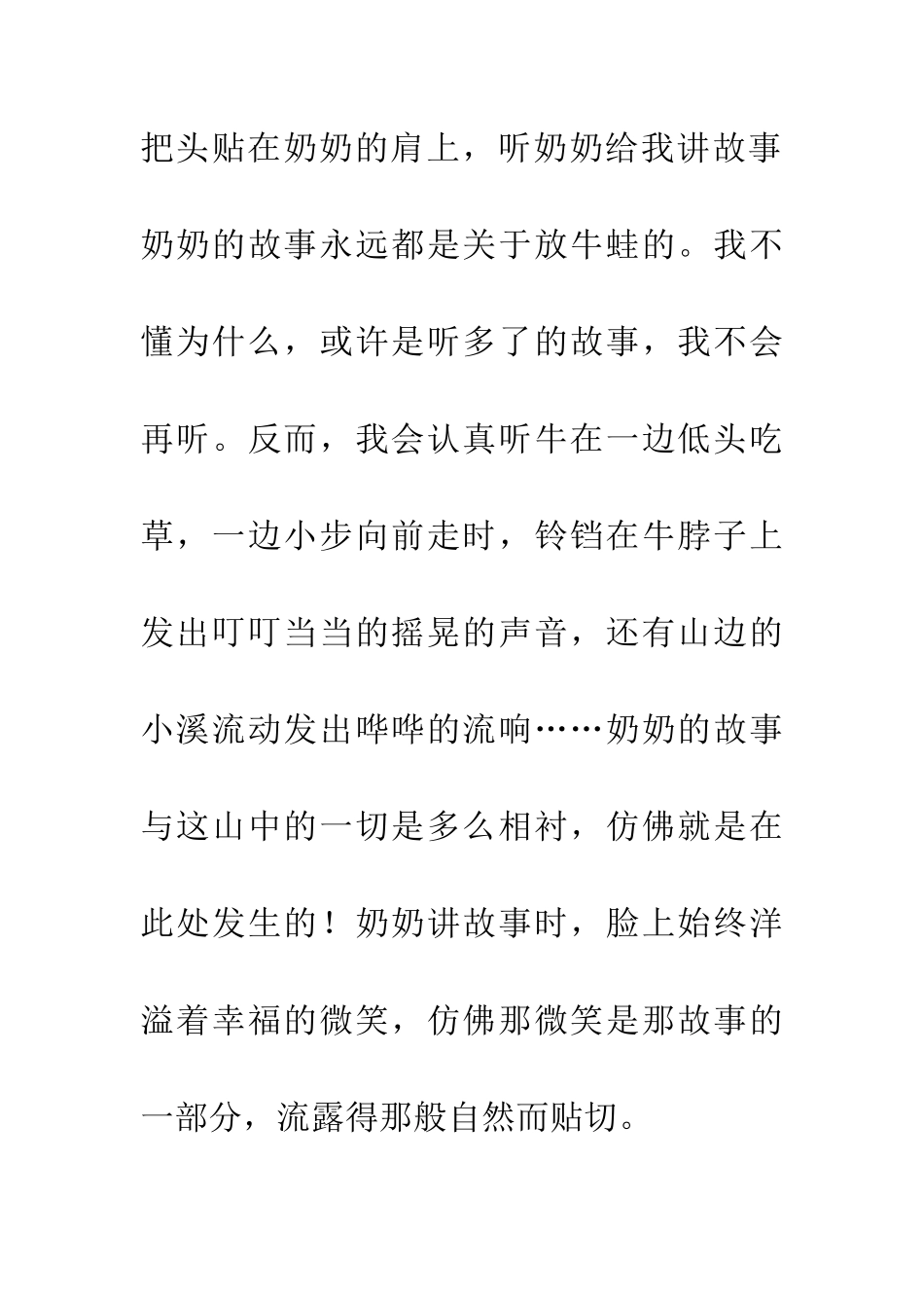 大山深处的幸福-1_第3页