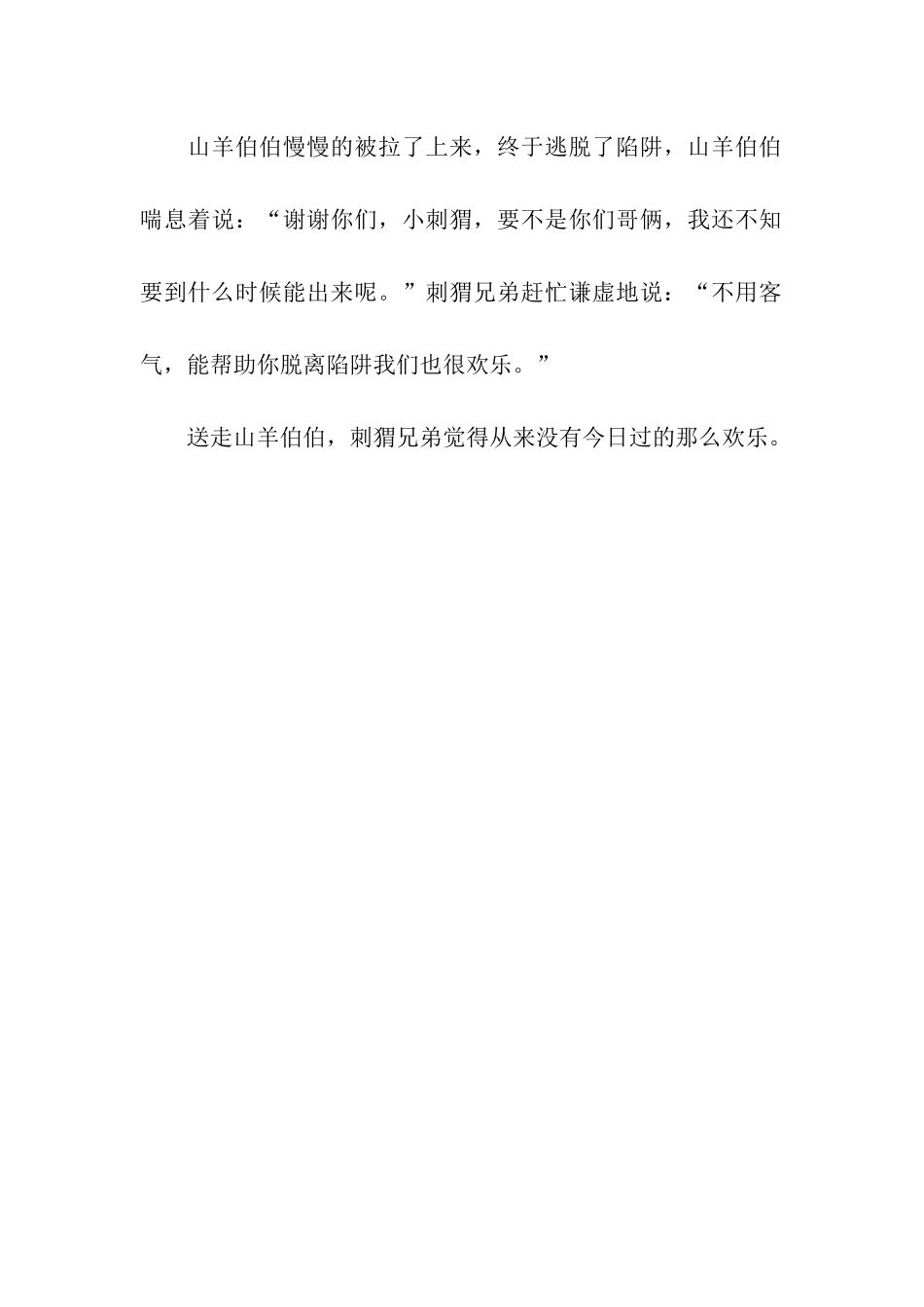 大山羊脱险记_第2页