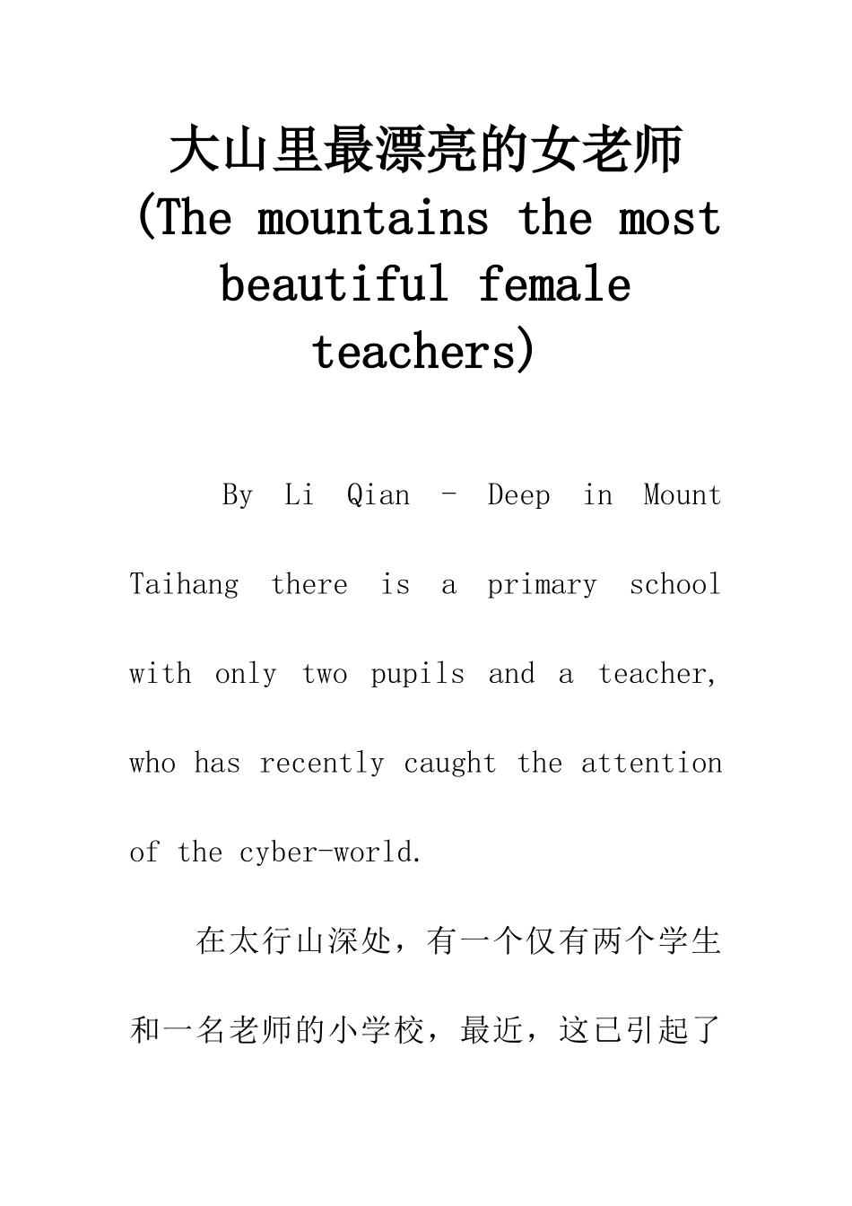 大山里最美丽的女教师_第1页