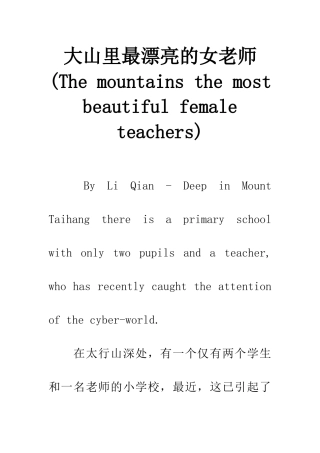 大山里最美丽的女教师