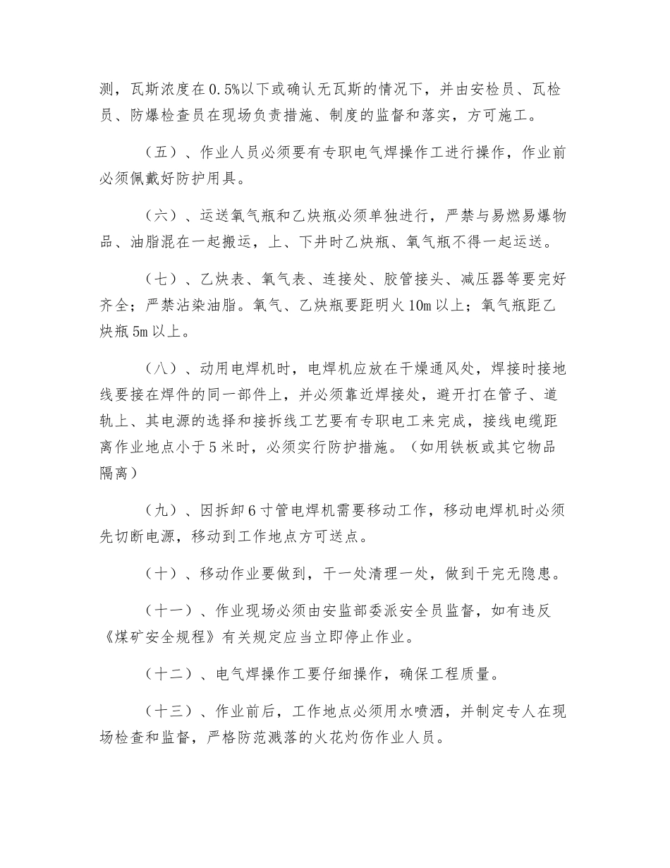 大巷使用电气焊措施_第2页