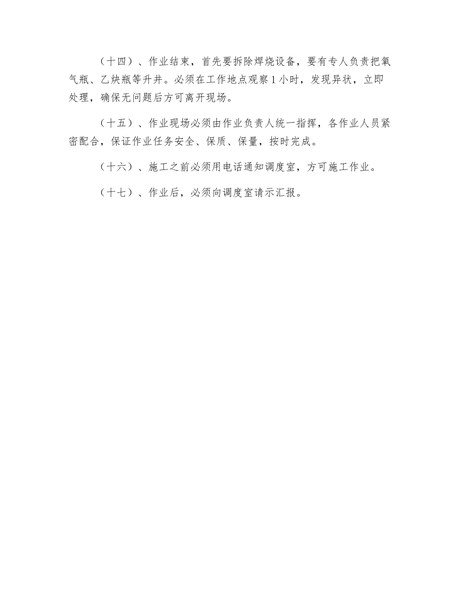 大巷使用电气焊措施_第3页