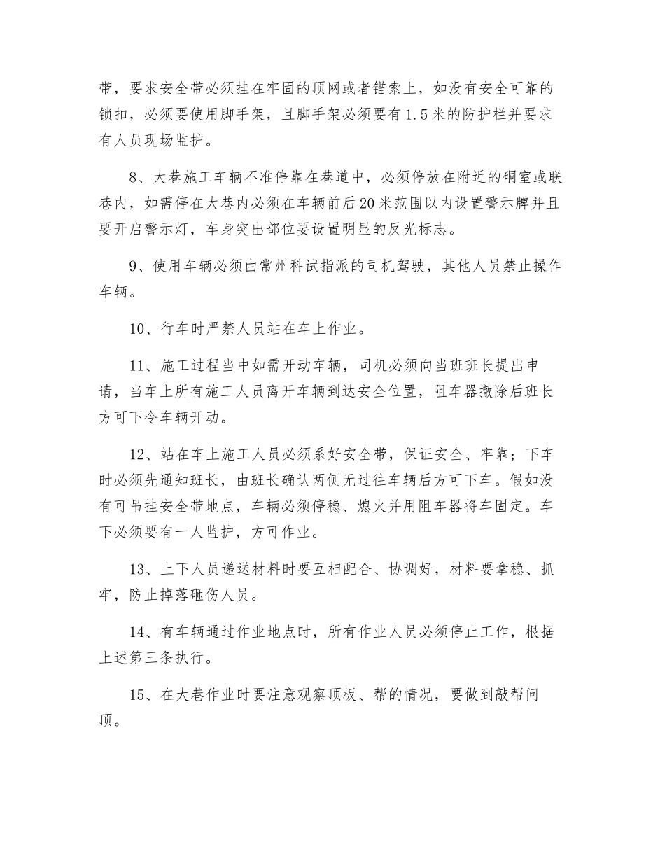 大巷施工安全技术措施_第2页