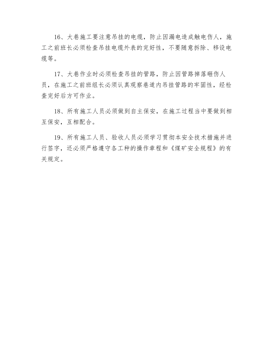 大巷施工安全技术措施_第3页