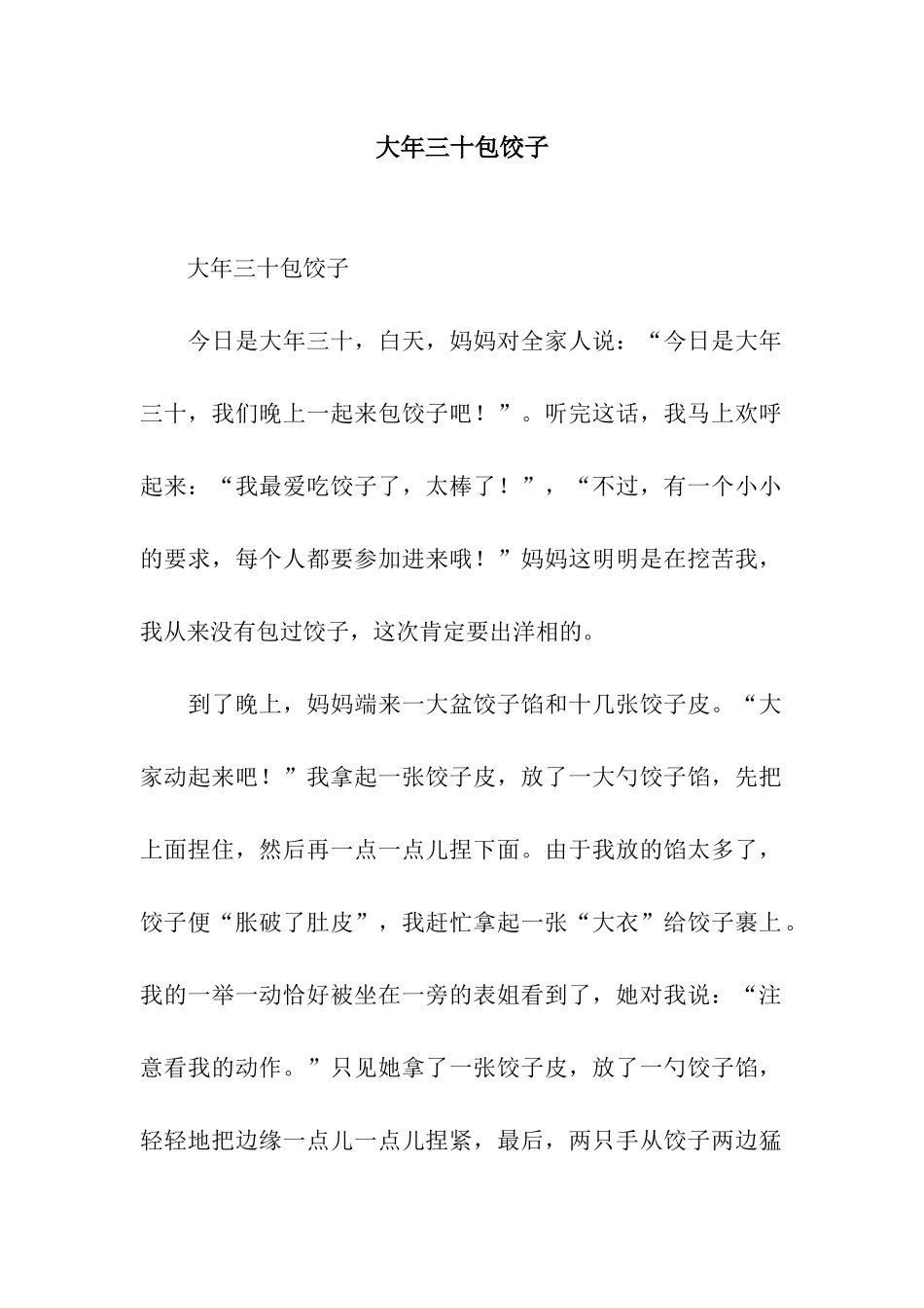 大年三十包饺子_第1页
