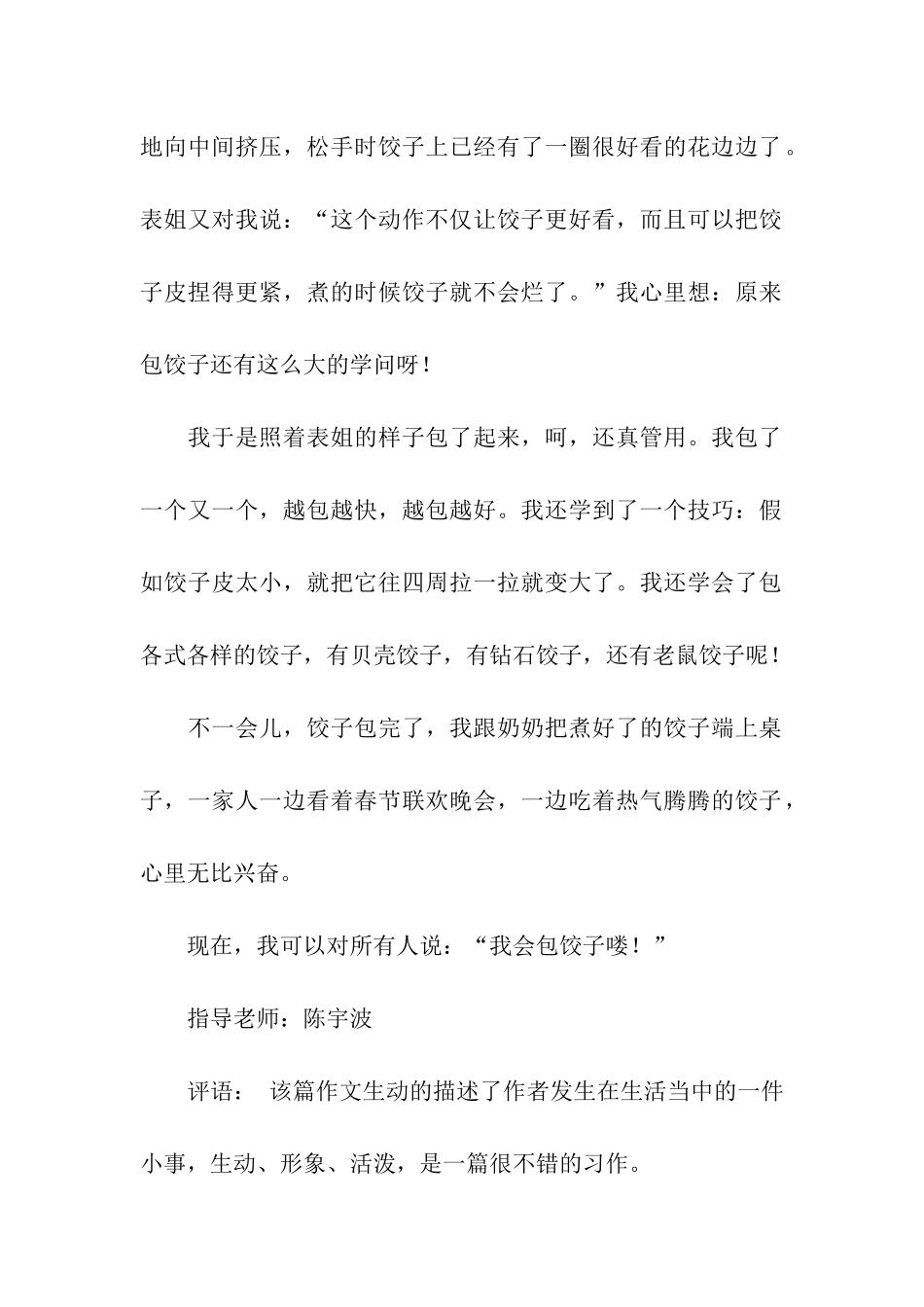 大年三十包饺子_第2页