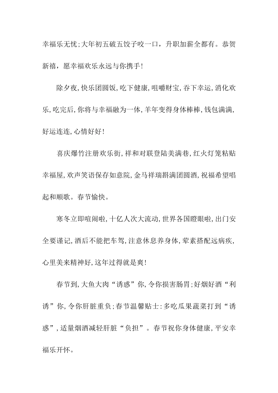 大年三十除夕拜年祝福语_第2页