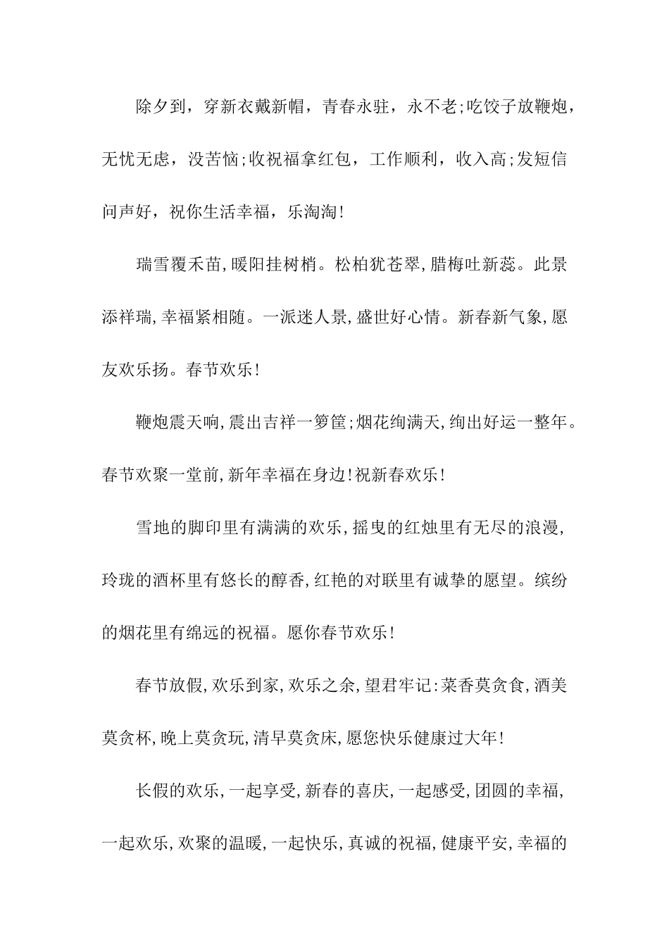大年三十除夕拜年祝福语_第3页