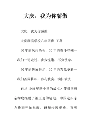 大庆-我为你骄傲