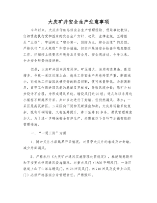 大庆矿井安全生产注意事项