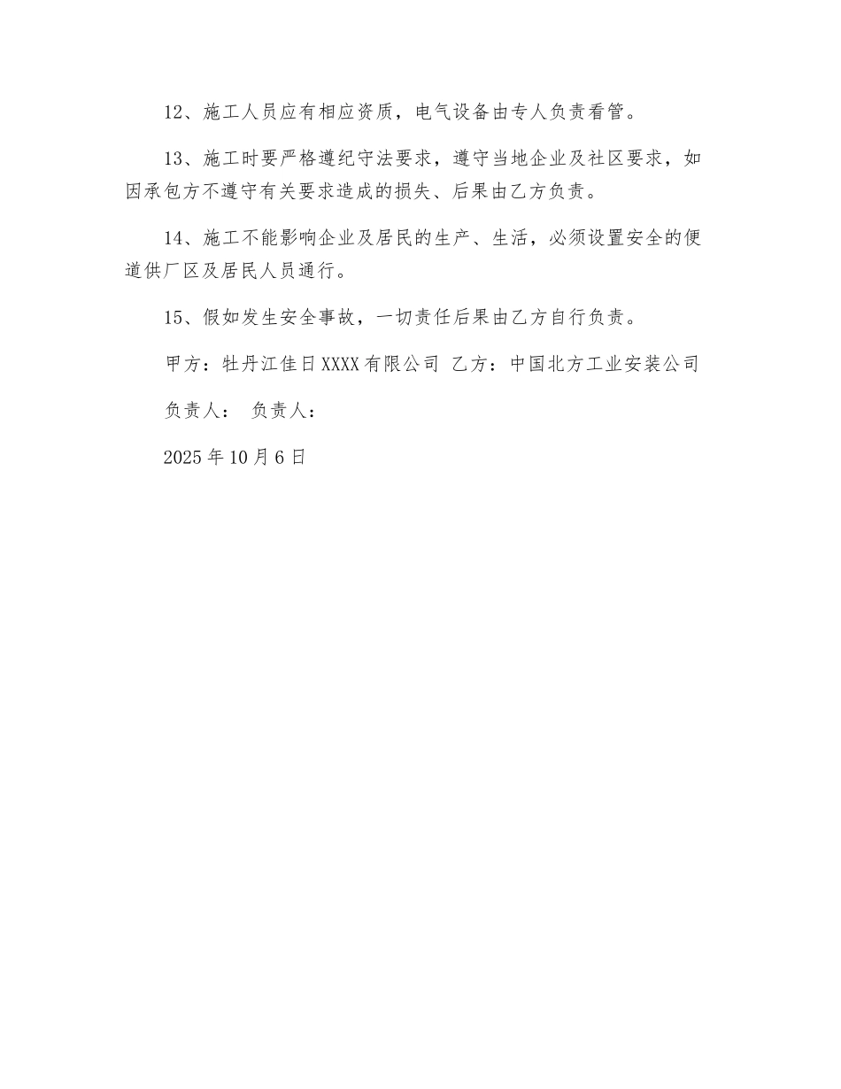 大庆路换热站安全协议_第2页