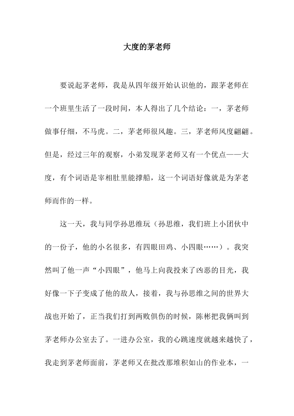 大度的茅老师_第1页