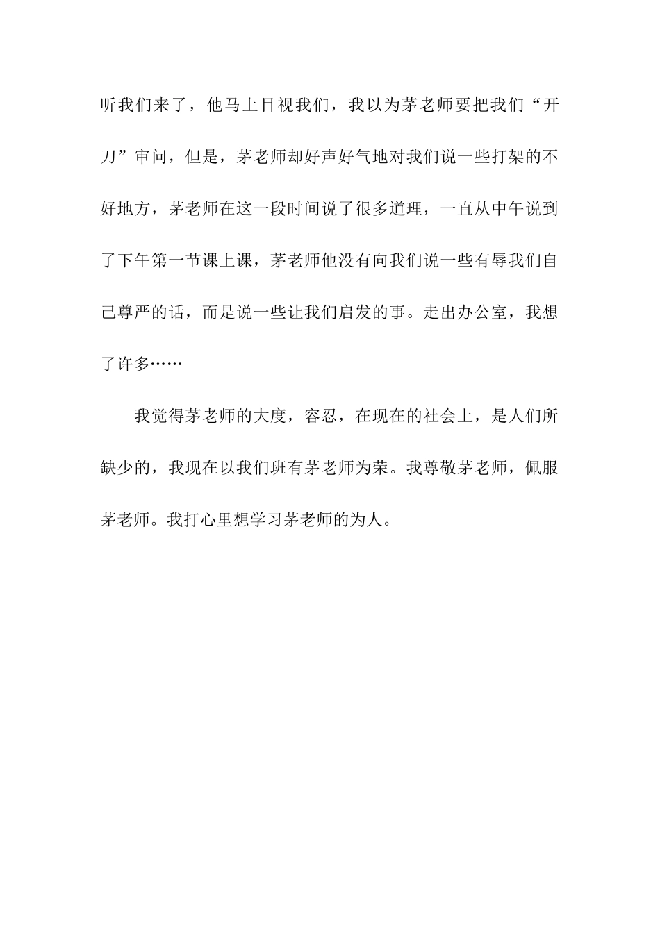 大度的茅老师_第2页