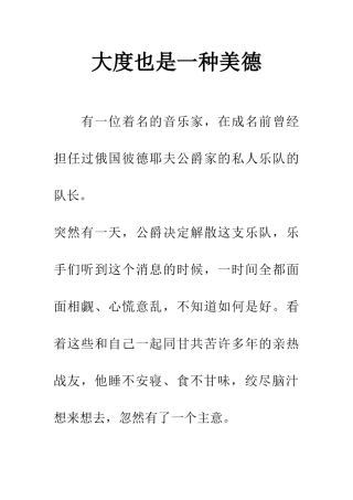 大度也是一种美德