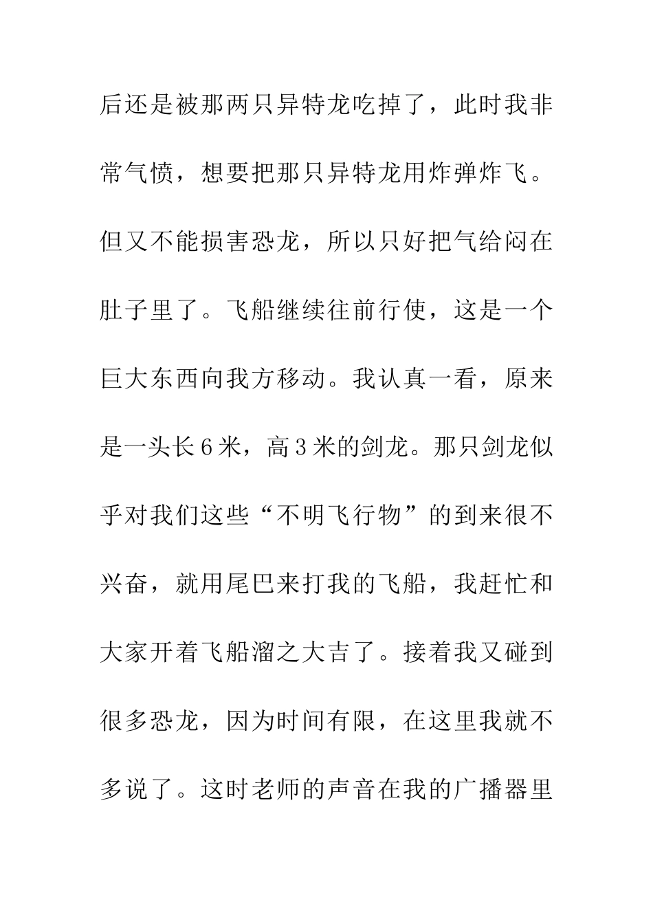 大开眼界的一天_第2页