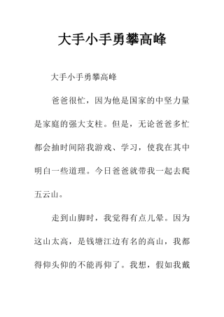 大手小手勇攀高峰