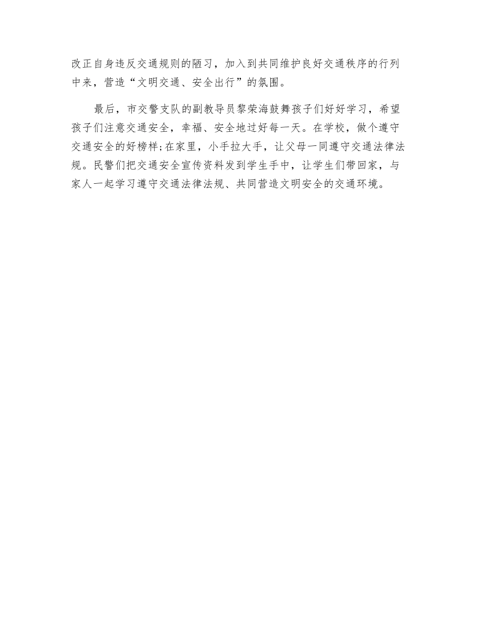 大手牵小手-安全进校园_第2页