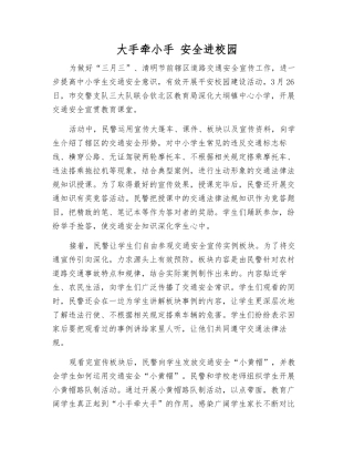 大手牵小手-安全进校园