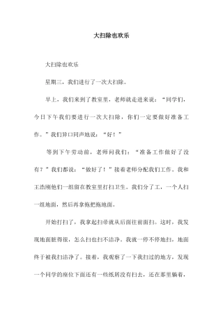大扫除也快乐-2