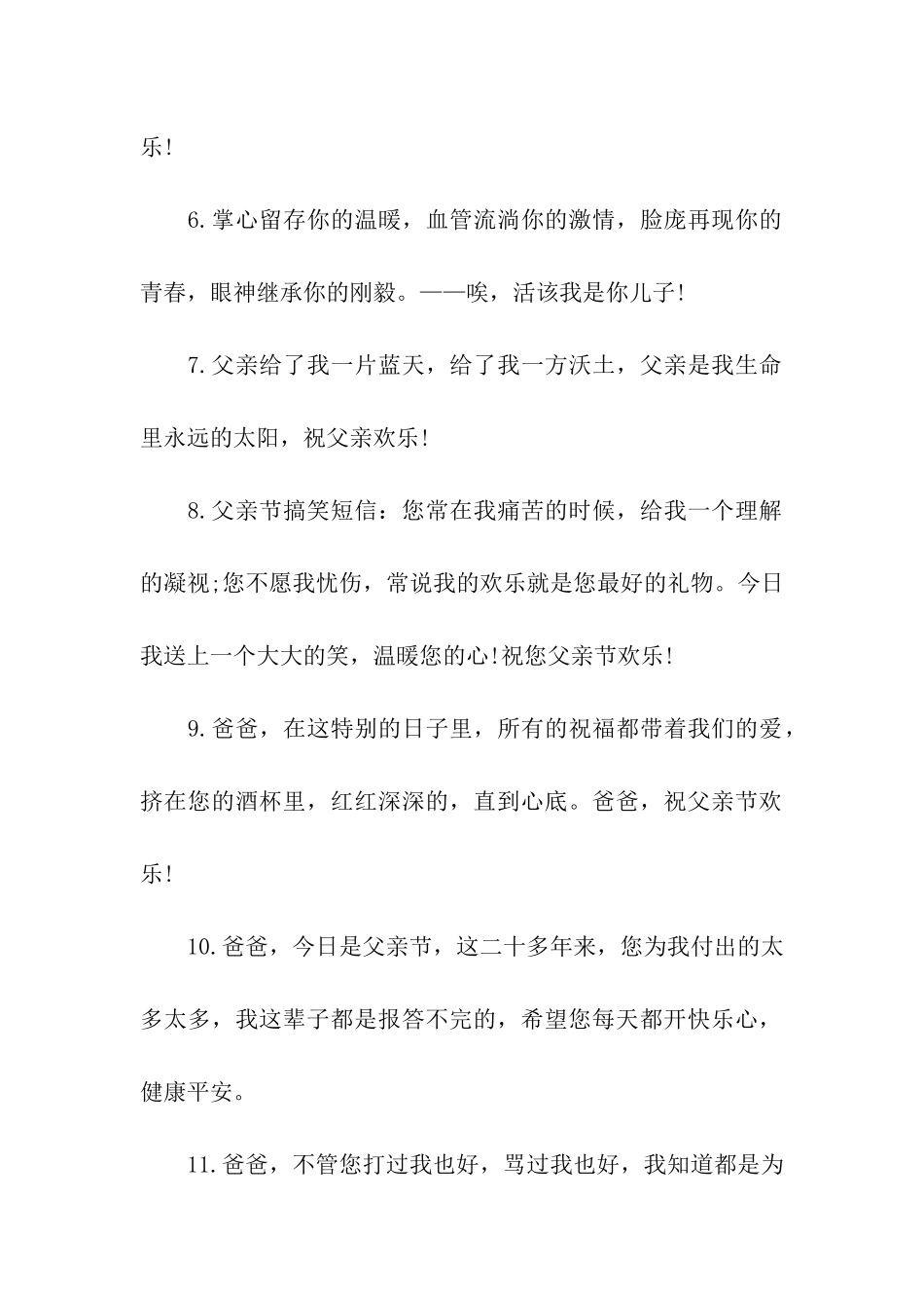 大手拉小手-父亲节最幸福祝福语大全_第2页