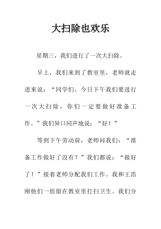 大扫除也快乐