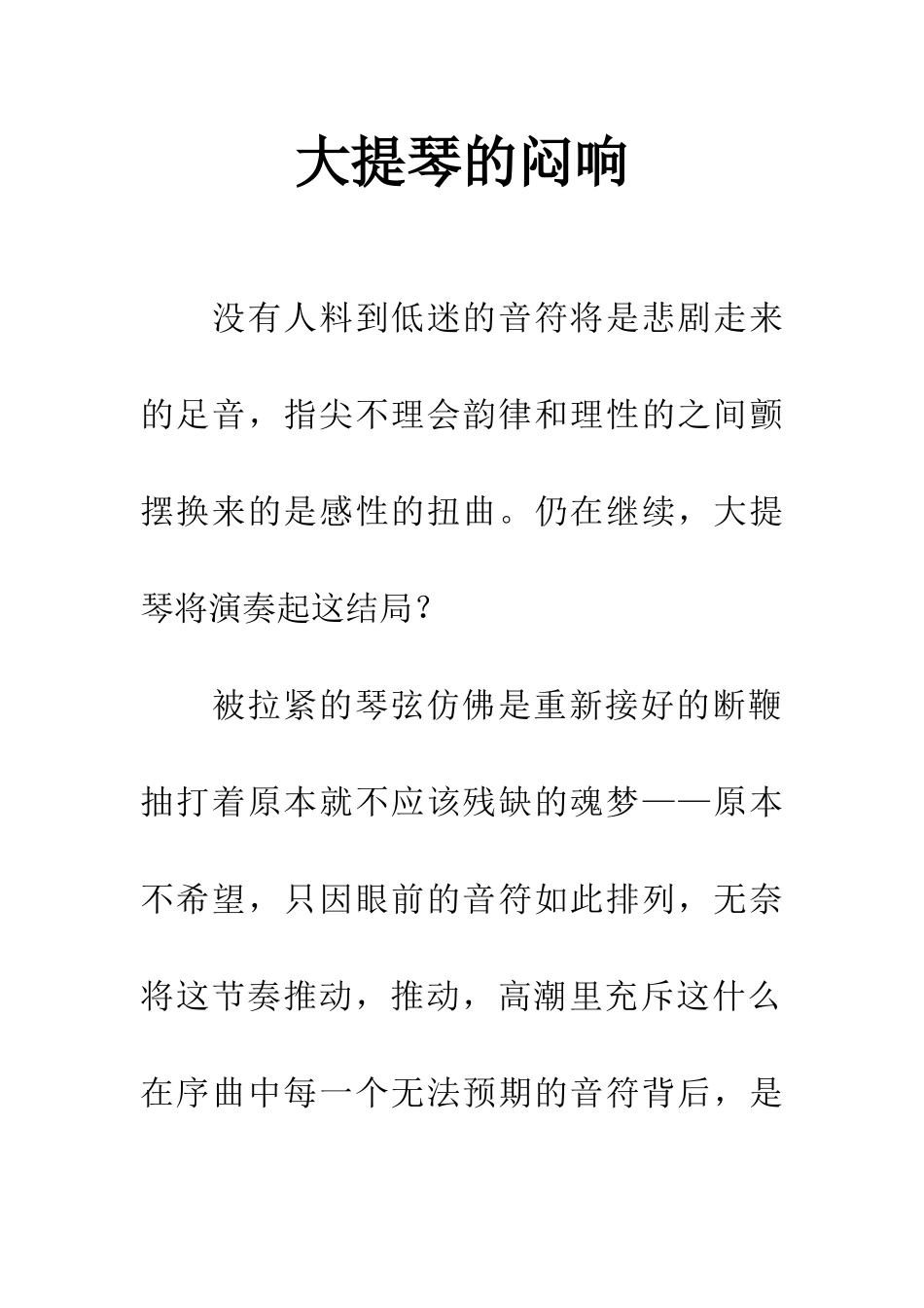 大提琴的闷响_第1页