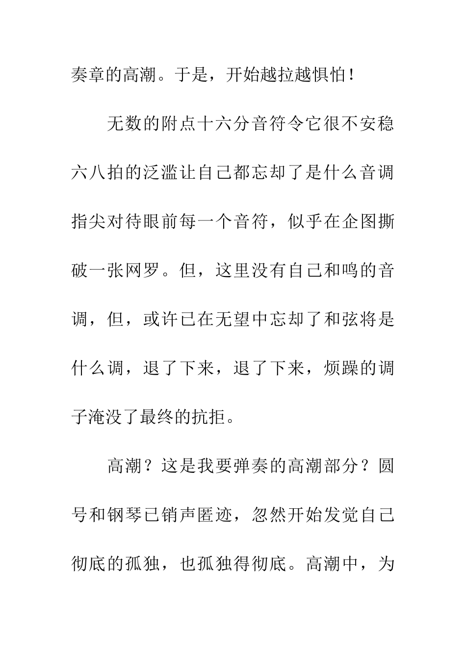 大提琴的闷响_第3页