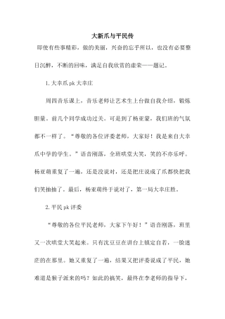 大新爪与平民传